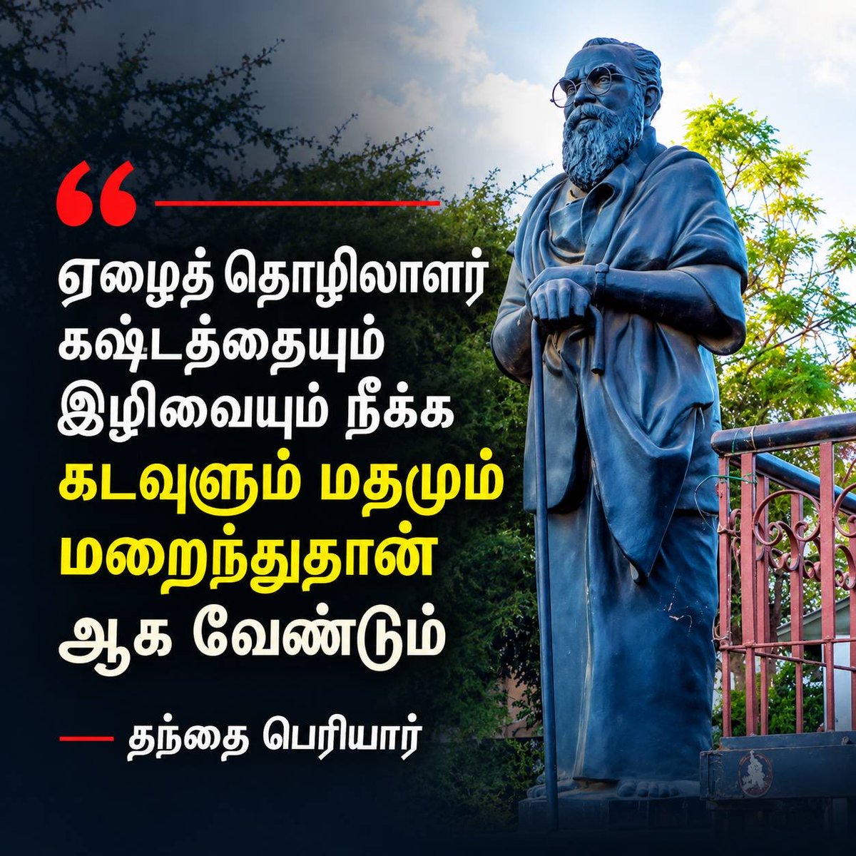 _kabilans's tweet photo. ஏழைத் தொழிலாளர் கஷ்டத்தையும் இழிவையும் நீக்க கடவுளும் மதமும் மறைந்துதான் ஆக வேண்டும் ~ தந்தை பெரியார் https://t.co/lEWWWmsBEt