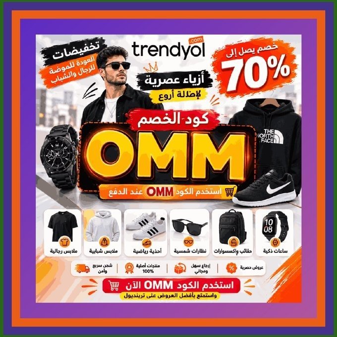 VIEIRASILVAPALH's tweet photo. محتاج كود خصم ترنديول👈( OMM ) تخفيضات الموسم الشتوى قوي و فعال لايفوتكم مين قال إن أمازون كويس تطبيق ترندول فى الخدمه ٢٤ ساعه مع كوبون خصم ترينديول كل احتياجاتك فى تريندول فى السعودية الإمارات   📷اطلب من خلال اللينك و احصل على خصم اضافي https://t.co/h3aqB8ba0c