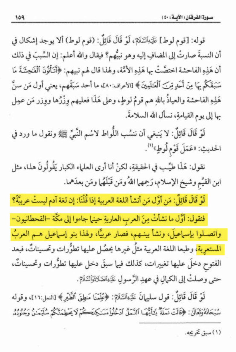 ipovvn's tweet photo. فضيلة الشيخ العلامة ابن عثيمين، العرب #المستعربة هم من تعلموا العربية من العرب #العاربة « #القحطانيون » https://t.co/fVzqK5X0yE