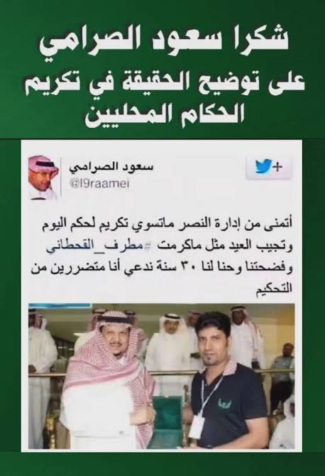 SaudiEyes58's tweet photo. @bandar_aaz @AlNassrFC @Timecodesa يالكمخة :
71 عام بدأ غير شرعي بصعوده إلى مصاف كبار الأندية ظلماُ بحادثة الحكم الجمل الشهيرة !
وختمها ببطولة دوري الحكام المحليين لسنة 2026 م ! https://t.co/3U93oh2V1D