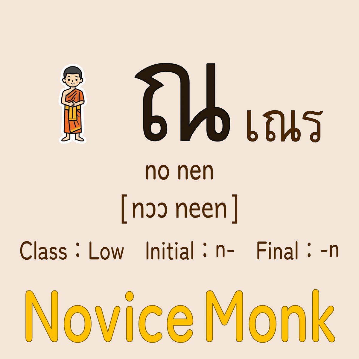 LobsterAppTcrt's tweet photo. Thailand (GMT+7)
Time for a quick Thai character check!

"Thai Character Random Trainer"
Andoroid
https://t.co/gTiUUoBqnI
iOS
https://t.co/e0N8UmsJgX
#LearnThai #ThaiLanguage #ThaiAlphabet https://t.co/kPUgNN08QS