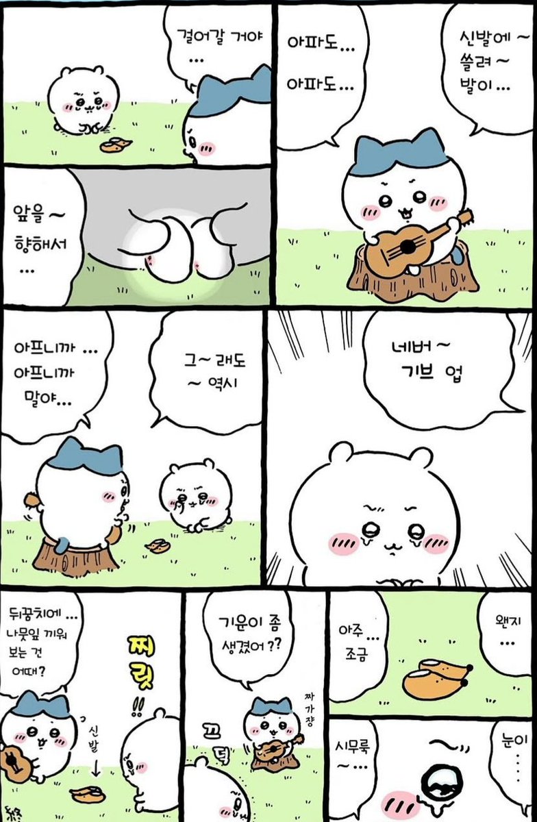 Lua_0v0's tweet photo. 치이 신발때문에 발 까져서 우니까 위로해주려고 노래해주는 하치 볼 사람
치이 한껏 지렁이 눈썹 만들고 울면서 신발 째려봄ㅋㅋㅋㅠㅠㅠㅠ https://t.co/6kD8PJiHXz