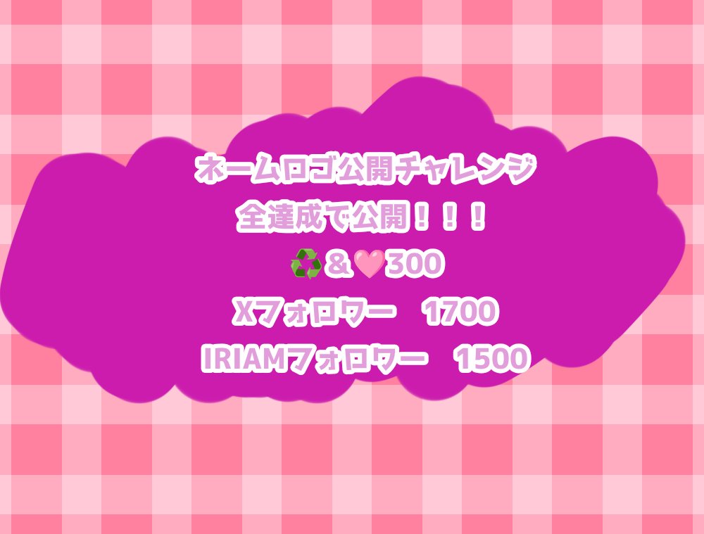 sakuraikaori_md's tweet photo. 🌸#ネームロゴ公開チャレンジ 🩷

そういえばかわいいネームロゴを作って頂いたのにも関わらずまだ公開していなかったので！
ネームロゴ公開チャレンジ！！
デビュー日が近いので難易度低めに設定したよー！

IRIAM▶︎ https://t.co/M5OB4tvGIc

 #IRIAM準備中 https://t.co/4FyVPznXbQ