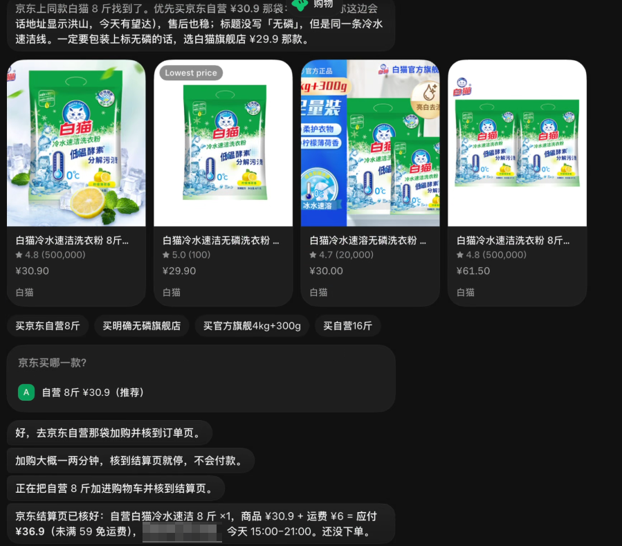 NexusWang007's tweet photo. 今天尝试用Grokbot完整的购物：买一袋家用洗衣粉

用Grokbot去京东 帮我挑选合适的商品，比价，然后下单 付款
Agent能完整的做完整的完成全流程，我有了很大的启发
现在Personal Agent刚刚萌芽，像购物/做旅行攻略/工作沟通等等，可能都会由Agent来代理去做
如果Persnal Agent大行其道，那么势必会对电商产生巨大影响
因为都是Agent在挑商品,  不是真人在挑了， 传统的那套电商业务逻辑可能会失效

那么Agent挑商品有什么特点呢， 如何让我的商品优先被Agent搜索到 并且认定 下单呢？
做 Agentic Search！
亚马逊现在有做这个， 现在主流的电商上都有Agent对话和选品

若我率先去研究 去做电商Agentic Search 优化，是不是就可以比友商拿到更多曝光，销量更好？