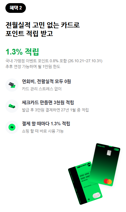 plave_illi's tweet photo. 네이버멤버십 쓰는 플리분들 있으면 
체크카드 만드세용 
전월실적도 없구 1.3% 
적립도 해주고 3천원도 준데요!  

디자인 몬가 하민이 느낌!!!🖤
원래 네이버우리체카 썼는데(1%적립) 
1.3%적립해준다니까 저도 발급해써욬ㅋㅋㅋㅋ https://t.co/TGFIMUo3ZR