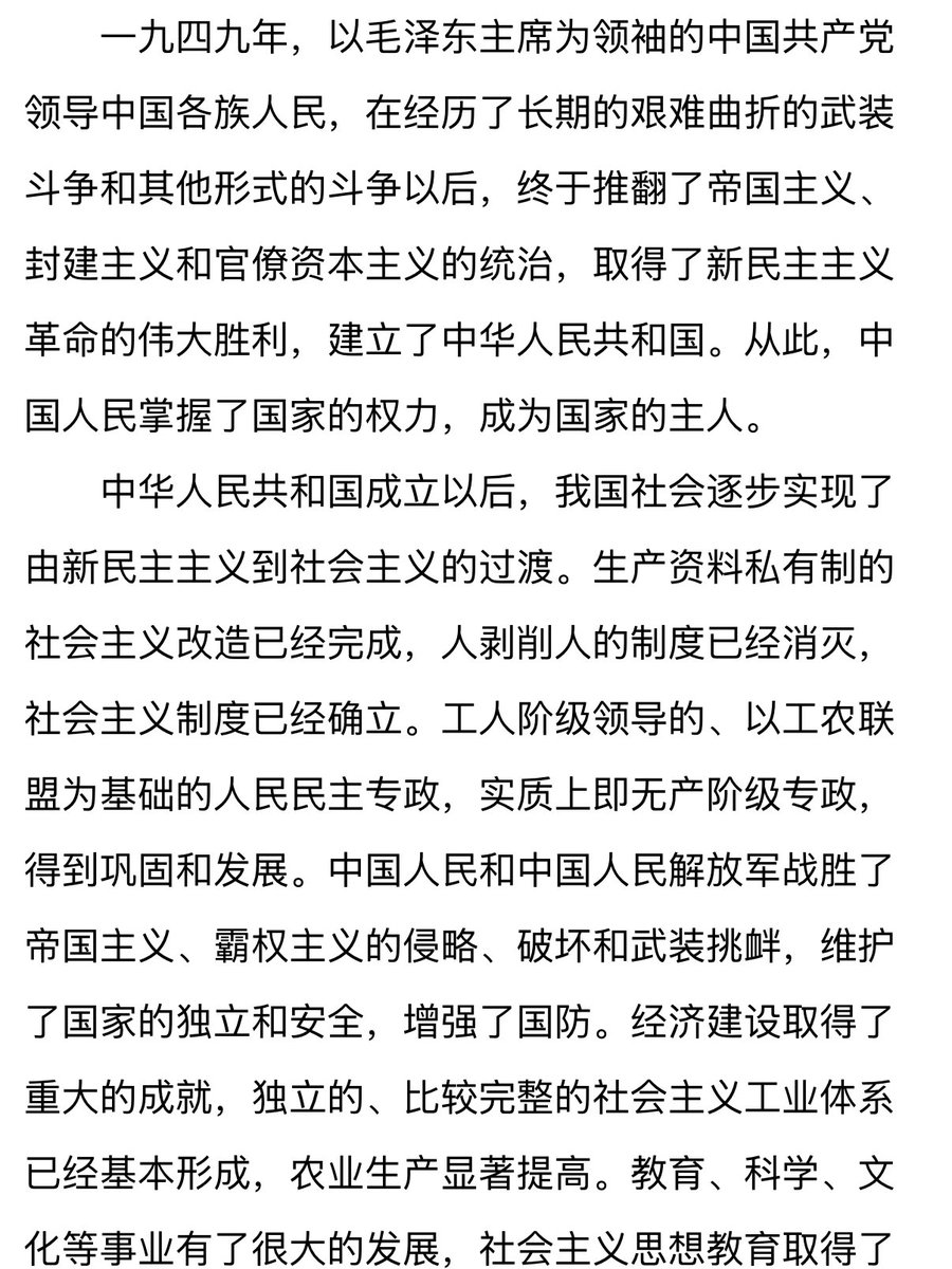 amber_medusozoa's tweet photo. 中国宪法规定，我国的国体是人民民主专政 (dictatorship)。按照定义，专政政体的最高领导人一定是独裁者 (dictator)。以污言秽语竭力论证毛主席不是 dictator 的人们，你们妄图否认我国基本体制，是何居心呢？ https://t.co/oS4z9cZkjc