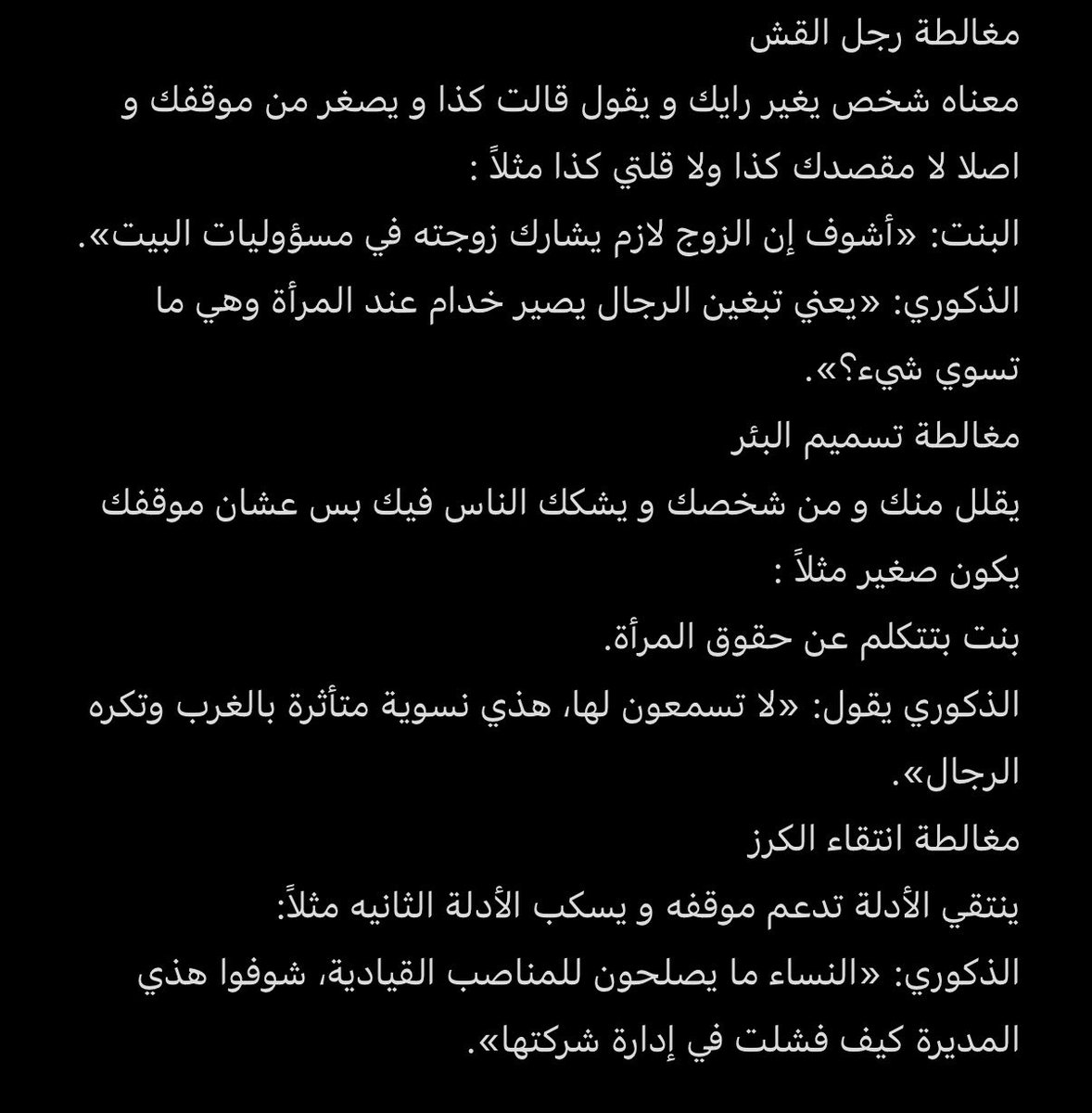 wctotheInternet's tweet photo. مغالطات منطقيه حلو تتعلمونها

#٢٠٣٠_بلا_نقاب29 https://t.co/9a9PlpuHbo