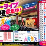Photo by 関西各地で開催中！STREET FESTA！フリーライブ出演者募集中 (@tonboriSF)