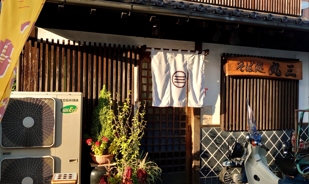 marusansoba's tweet photo. おはようございます^_^

数日前の夜の営業で海外のお客様が1人でお越しになって食事をして下さった帰り際に
「日本語喋れなくてごめんなさい。凄く凄く美味しかったです。親切にしてくれてありがとうございます。」
と書かれたスマホの画面を見せてくれたんですね
喜んでいただけたらどんな時でも丸三やっててよかったなって心底思うんです

今日も頑張りますので1日よろしくお願い致します☺️