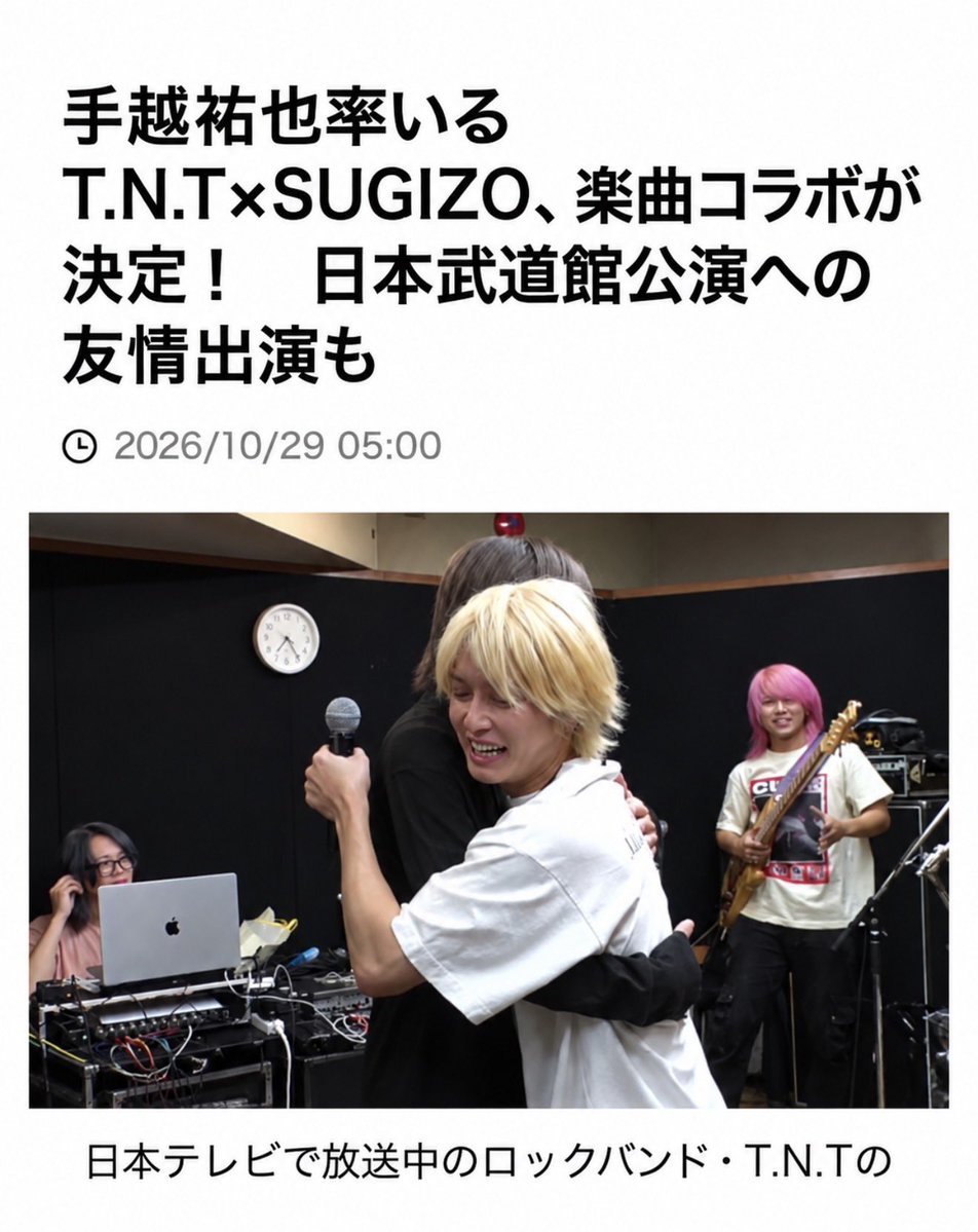 292941Kiyomi's tweet photo. SUGIZOと楽曲コラボ&
武道館公演に友情出演決定‼️🔥🔥🔥
先生😭😭😭😭😭
#SUGIZO #TNTmeets #手越祐也 https://t.co/R1j9QUQlUN