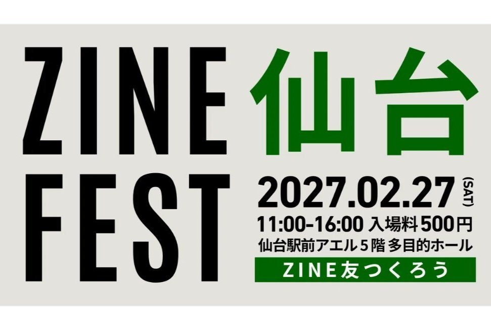 same_1008's tweet photo. 来年2027年2月27日開催の
#ZINEフェス仙台
に出展します！

初の本出す予定です✨️
よろしくお願いします！ https://t.co/6YNfZNxTNl