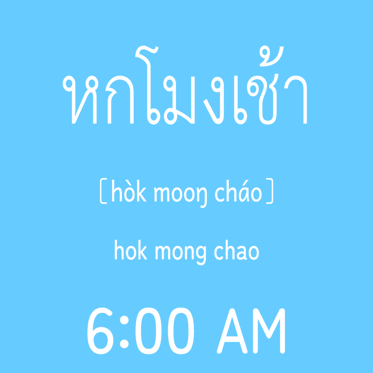 LobsterAppTcrt's tweet photo. Thailand (GMT+7)
Time for a quick Thai character check!

"Thai Character Random Trainer"
Andoroid
https://t.co/gTiUUoBqnI
iOS
https://t.co/e0N8UmsJgX
#LearnThai #ThaiLanguage #ThaiAlphabet https://t.co/FpVfgJWbeB