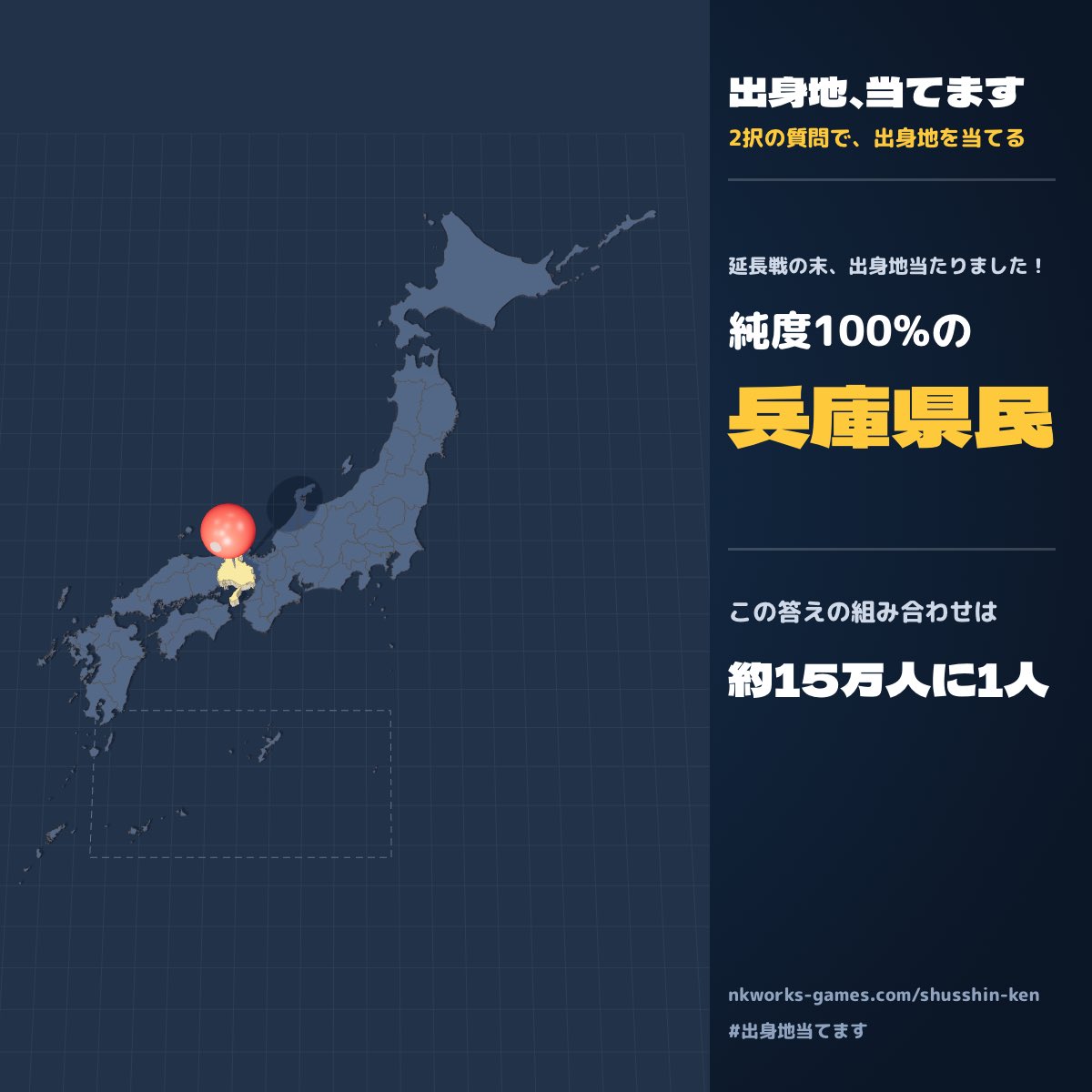 AAAchappy's tweet photo. かなり延長(苦戦)してたね
御座候で兵庫県民　〜しとうで神戸市民と直ぐわかる���ず🤣なんだけど関西は難しいのかな？

2択35問（延長戦あり）で出身地を当てられた…！ 純度100%の兵庫県民でした。この答えの組み合わせは約15万人に1人 #出身地当てます https://t.co/k8159hqsaa https://t.co/sVZzwbDfQa