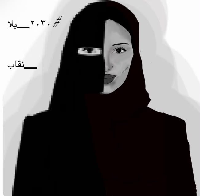 Da_ngo9's tweet photo. انا مابغى اخسر اهلي عشان قطعه قماش على الوجه  ابي يتم تثقيف الاهل بمنعع الاجبار على النقاب  #٢٠٣٠_بلا_نقاب29 https://t.co/vanOPLS0Nc