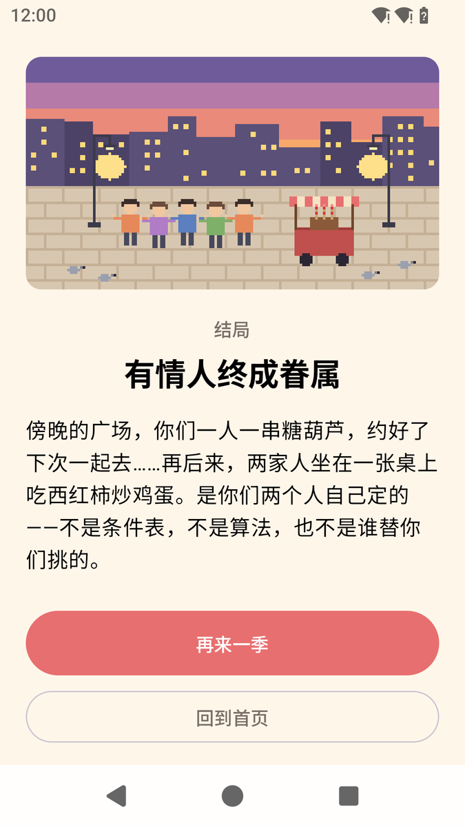 TechInfoApps's tweet photo. 星座、性格测试在这里只是话头，真正要紧的，是你怎么对待眼前这个人。

七种结局，每一种都体面；最难拿到的那个叫“有情人终成眷属”。像素画，吃过的家常菜一道道点亮。不联网，什么都不收集，18 岁以上。

#像素游戏 https://t.co/Ak5reN5wrj