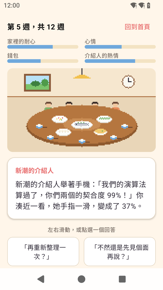 TechInfoApps's tweet photo. 《相親模擬器》開始內測了。

爸媽很著急，介紹人很熱情，親戚們個個都有話要說。一個相親季，一場又一場相親：介紹人手機上的演算法說你們契合度 99%，廣場鴿叼走了你的條件表，兩家人吃飯時才發現雙方爸媽是老同學……

笑的是標籤，不是人。

#獨立遊戲 https://t.co/Wfb8qrfYIu