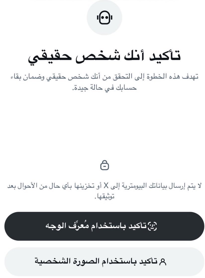 inb_1's tweet photo. يارب تتخطون التحديث الجاي من X ما تدخله لين تبصم بوجهك عشان إيلون يبي يتأكد انتم بشر ولا روبوت https://t.co/WqcdSorQfl