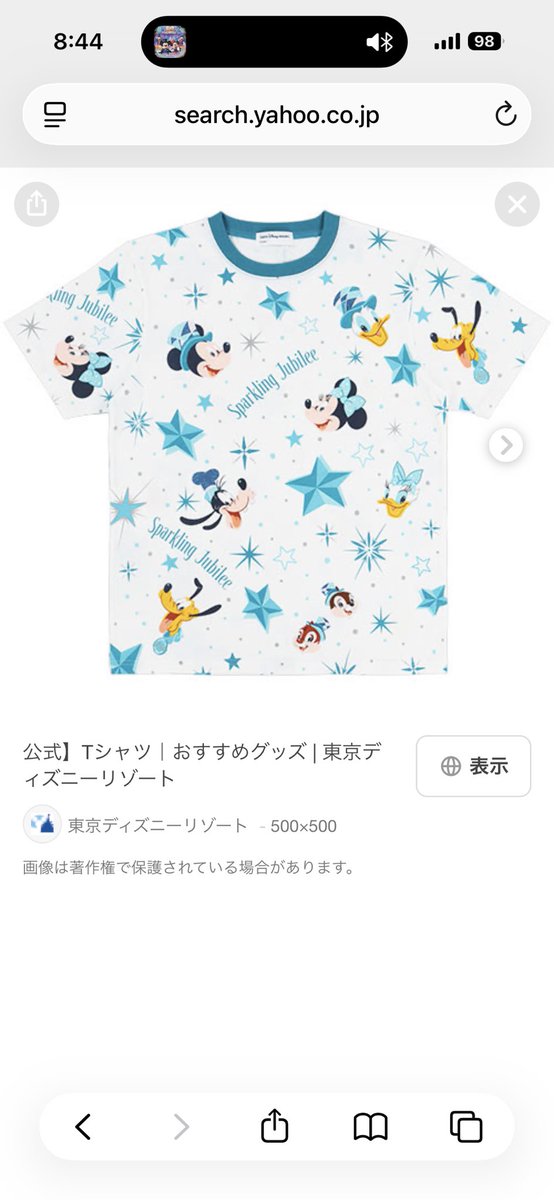 merody0320's tweet photo. 【急募】

25周年半袖Tシャツを娘とお揃いで買ったからディズニー着て行こう！と思うけど
ここ最近急に寒くなったので
私が秋冬でも着れるコーディネート
誰か考えてください😭
(娘はなんとかコーディネートできた)
普通にTシャツ来てアウター羽織って
下ジーパンしか思いつかない😂
誰か教えて〜！ https://t.co/YCfKNpNy6C