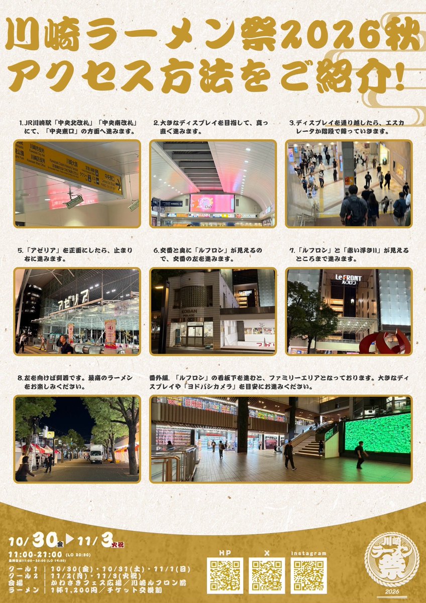 tokyonekyoramen's tweet photo. 【川崎ラーメン祭2026 秋｜会場へのアクセス】

いよいよ明日、開幕！
JR川崎駅から会場までの道順を、写真付きでご案内します！

会場は「かわさきフェス広場／川崎ルフロン前」。
JR川崎駅の中央北改札・中央南改札から「中央東口」方面へお進みください。

詳しい道順は画像をご覧ください。
川崎ルフロンの看板下を進んだ先には、ファミリーエリアもあります！

■開催日程
10/30（金）〜11/3（火・祝）

■営業時間
11:00〜21:00（L.O.20:30）
※最終日は20:00まで（L.O.19:30）

ご家族やご友人と、お腹を空かせてお越しください！
皆さまのご来場をお待ちしております！