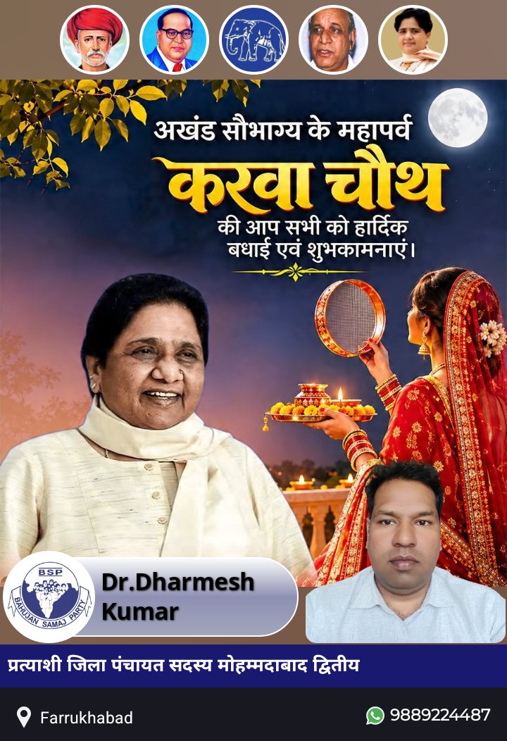 Dharmeshbsp's tweet photo. जैसा कि भारतीय संविधान के शिल्पकार परम पूज्य बाबा साहब डॉ भीमराव अंबेडकर द्वारा सभी धर्मों, विचारधाराओं को समान अधिकार की कद्र करते हुए जो माताएं बहने को इस पावन पर्व की हार्दिक बधाई, व शुभकामनाएं 
#करवाचौथ #बसपा #बहिन_मायावातीजी #आकाश_आनंद https://t.co/Tph602SFuv