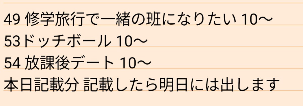 43212342's tweet photo. Myojo ジュニア大賞 枠交換

【譲】
高校生以下
修学旅行、ドッジボール、放課後デート
(画像参照)
【求】
恋人(比率違い)＞ダンス、横顔がきれい＞えらい
本日記載したらはやめに投函するので早めに連絡くれた方優先します。
#ジュニア大賞枠交換 https://t.co/OrKQNnazin