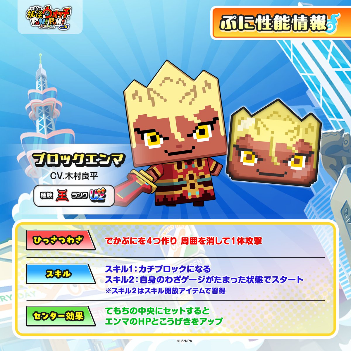 yokai_punipuni's tweet photo. ◤ぷにぷに11周年記念イベントキャラ
　　　　　ぷに性能情報①　　　　　◢

「ブロックエンマ」「ブロックオロチ」「ブロックキュウビ」のぷに性能をご紹介！
ぷにぷに11周年記念イベントは、11/1（日）から！
#ぷにぷに https://t.co/NtgYUXLC1a