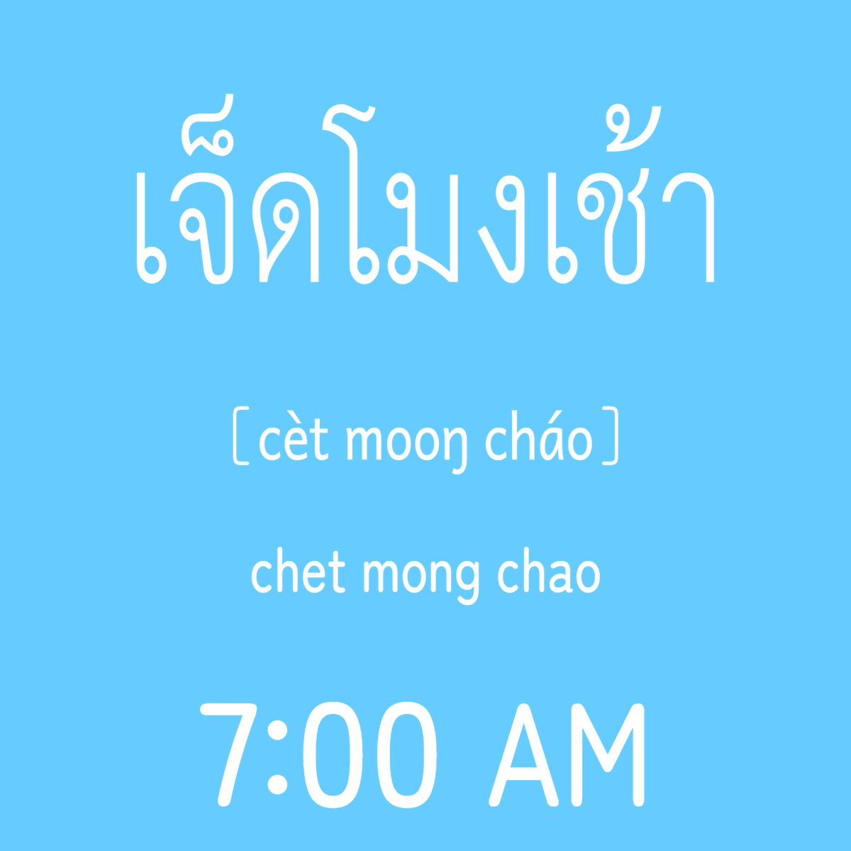 LobsterAppTcrt's tweet photo. Thailand (GMT+7)
Time for a quick Thai character check!

"Thai Character Random Trainer"
Andoroid
https://t.co/gTiUUoBqnI
iOS
https://t.co/e0N8UmsJgX
#LearnThai #ThaiLanguage #ThaiAlphabet https://t.co/1XfQVbS0vi
