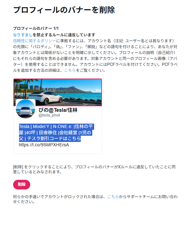 pinot_ModelY's tweet photo. @masatesla これ削除しろとかポンコツAIすぎます
あざますっ！ https://t.co/4nKAI4AMCK