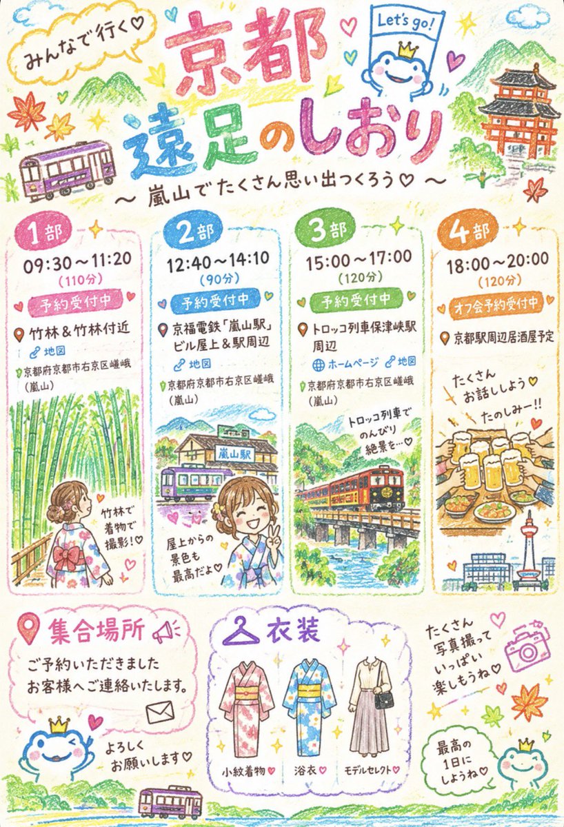 p_kaepyon's tweet photo. おはよう！
遂に明後日10月31日(土)は
京都嵐山撮影会です🍁👘
🔗 https://t.co/ucCVJdAzya

天気予報もずっと晴れ☀️

竹林や嵐山駅、トロッコ列車など
京都ならではの素敵なロケーションで
皆と沢山思い出作りたいな🤭

4部はオフ会もあるよっ
一緒に京都を満喫しましょう‼️

ご予約お待ちしてます🫶🏻 https://t.co/uMHpwf8Jpx