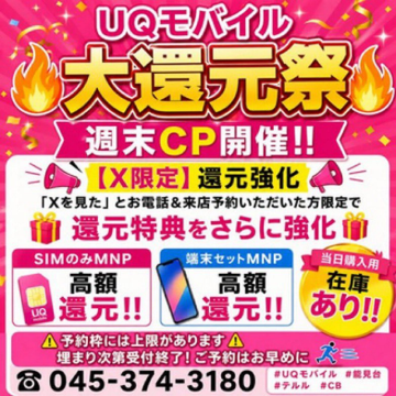 terurunoukendai's tweet photo. UQモバイル大還元祭】
🎃10月キャンペーン🎃
SIMのみMNP特典あり💖
残り限定4台限定💨
🔥対象端末大量入荷🔥
本体を格安で手に入れるチャンス
🉐端末付きMNP😍🉐
#OPG06 ←😍😍
#OPG05 ←🤩🤩
セット割・コンテンツ加入で増額あり🤭
📞045-374-3180
#UQ #CB #神奈川 #横浜 #MNP #能見台 https://t.co/2Xv8Q5fhOG