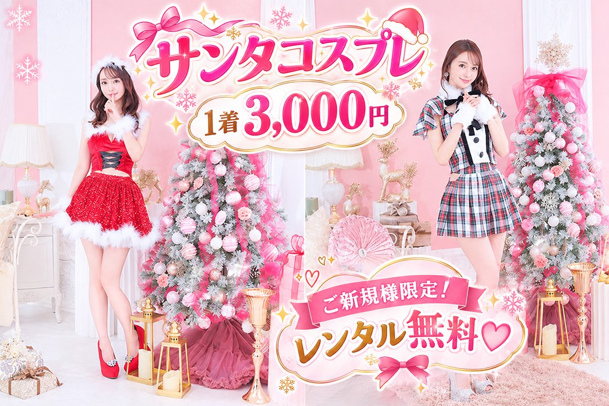 studioMuplus's tweet photo. 🎄Xmasブース開催中！　11/30まで🎅
クリスマス撮影と一緒にブラウンブースやレンガブースでも同時撮影OK🎄
仲良しのお友達と一緒に２ショット撮影も可能です📸

✨初回限定プランあります✨

❤️11月 空き情報❤️
11/09(月)　12:30/17:00
11/10(火)　11:00/12:30
11/11(水)　15:30
11/12(木)　18:30
11/13(金)　17:00
11/16(月)　15:30/18:30
11/17(火)　11:00/18:30

※ヘアメイクは1時間前来店です😍