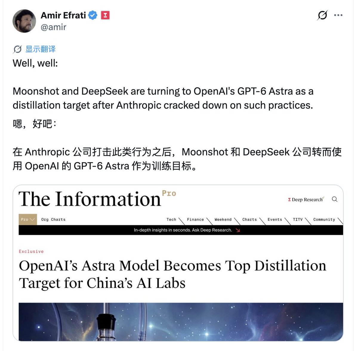 _Songzioeve's tweet photo. The Information 刚报：GPT-6 Astra 成了中国 AI 实验室的头号蒸馏目标，月之暗面和 DeepSeek 这个月的新模型都用了 Astra 的输出。

起因是 Anthropic 先把蒸馏堵严了，大家只好转头薅 OpenAI。

微妙的是 Kimi K3.1 Pro 刚拿下 AA 指数开源第一（46 分），Astra 是 57。学生蒸了老师，还有 11 分的差距。
