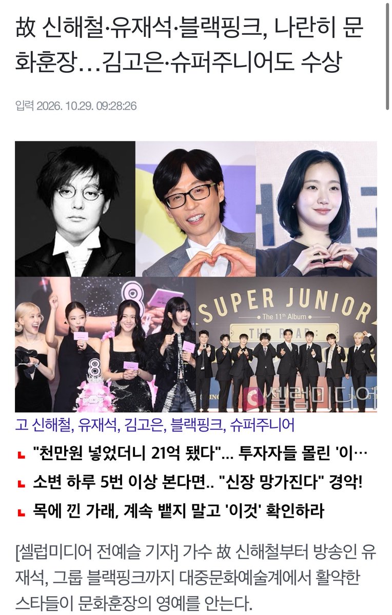 yesungiedf's tweet photo. Super Junior has been selected as a recipient of the 2026 Korea Popular Culture and Arts Awards!

They will receive the “Presidential Commendation” alongside music director Kang Seung-won, rock band Boohwal, film director Jang Hang-jun, and actors Yoo Hae-jin, Ryu Seung-ryong and So Ji-sub

The awards ceremony celebrates its 17th anniversary this year💙

🔗https://t.co/eLKvTfPCxE