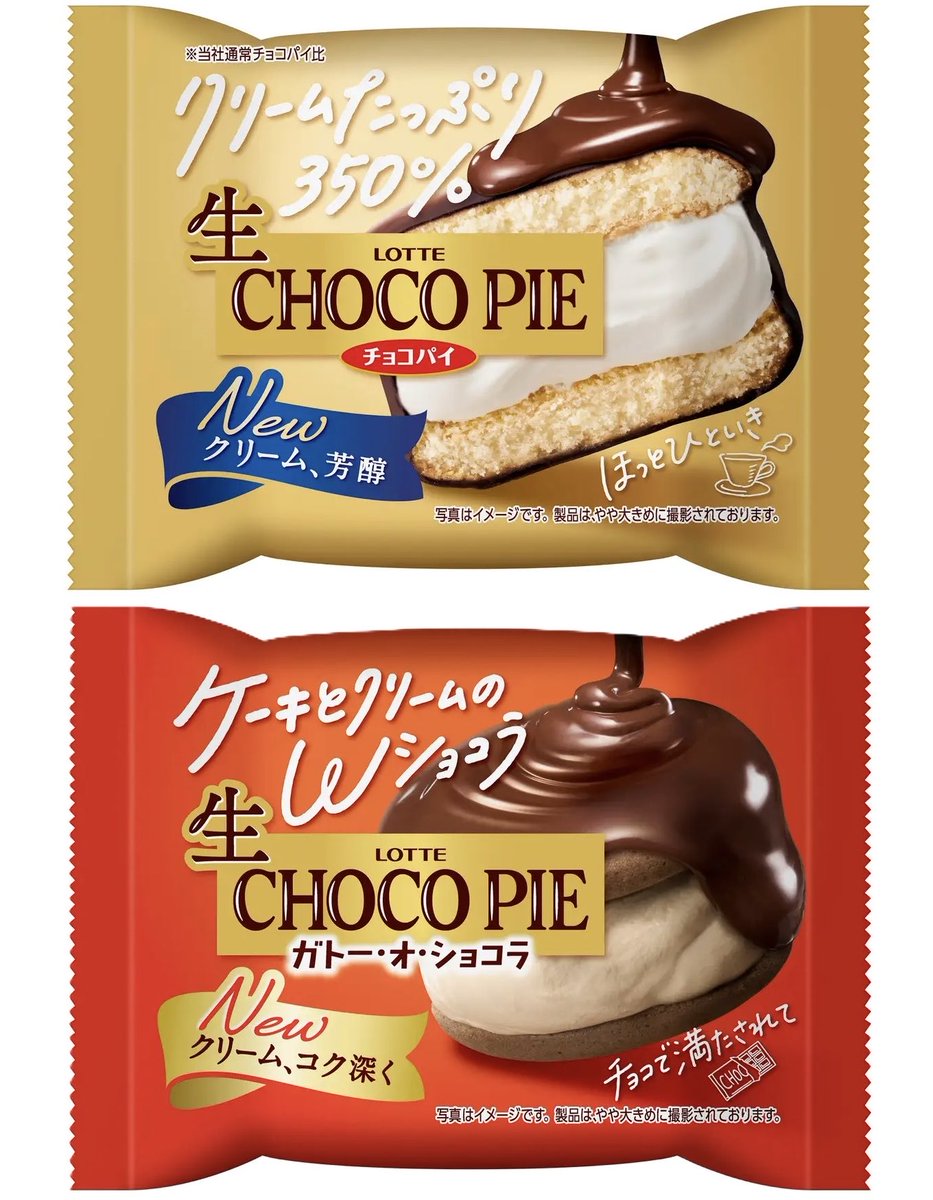 sweetroad5's tweet photo. １１月１日(日)より全国で、「チョコパイ」がチルドデザートとなった「生 チョコパイ」「生　チョコパイ＜ガトー・オ・ショコラ＞」がリニューアル発売されます✨ https://t.co/MGvoJDgX6Z