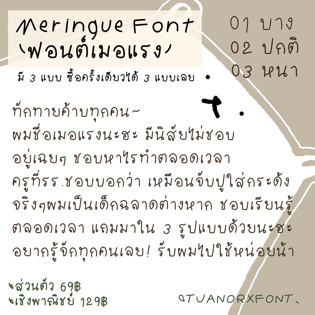 seeyouandwrite's tweet photo. 𓂋 Meringue Font 🍭
มี 3 แบบ (บาง, ปกติ, หนา)
🛒 ˖꒰ TH, EN, emoji 10 ตัว ꒱
🥣 — ส่วนตัว 69฿
🧸ᯤ เชิงพาณิชย์ 129฿
#ขายฟอนต์ #ฟอนต์ลายมือ #ขายฟอนต์ลายมือ #goodnotes5 #goodnotes6 #ฟอนต์น่ารัก #จดสรุป #procreate #ibispaint #ฟอนต์ไทย https://t.co/ULnZppEjZA