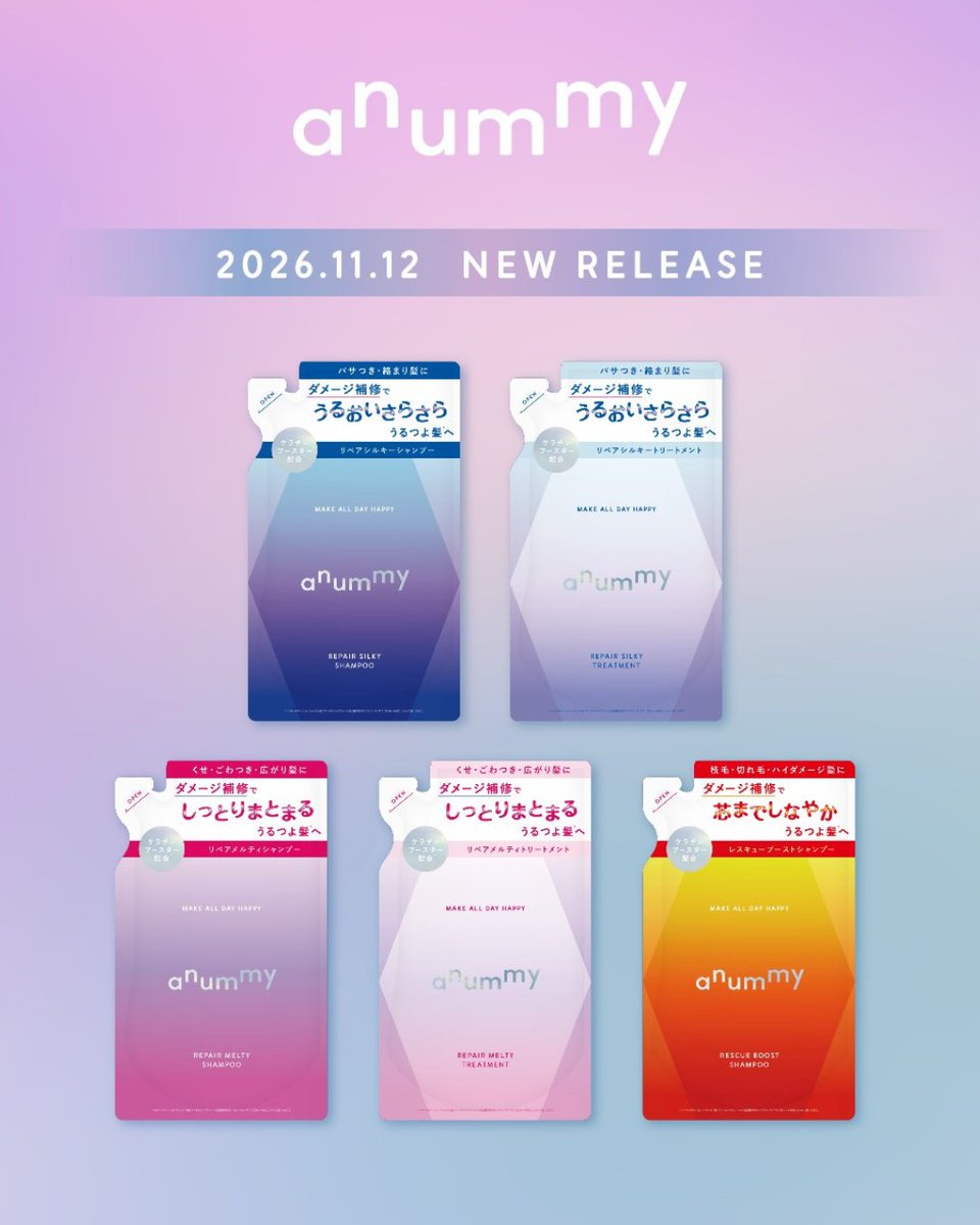 anummy_official's tweet photo. ＼✨NEW✨／

アニュミーのシャンプー＆トリートメントから
待望のつめかえタイプが新登場！🎉

💙リペアシルキーシャンプー・トリートメント
　   つめかえ
各300mL　1,100円（税込）

🩷リペアメルティシャンプー・トリートメント
      つめかえ
各300mL　1,100円（税込）

💛レスキューブーストシャンプー　つめかえ
300mL　1,210円（税込）

2026年11月12日（木）より発売！

アニュミーを、もっと気軽に、もっと長く💐

発売までお楽しみに✨

#anummy #アニュミー #ヘアケア