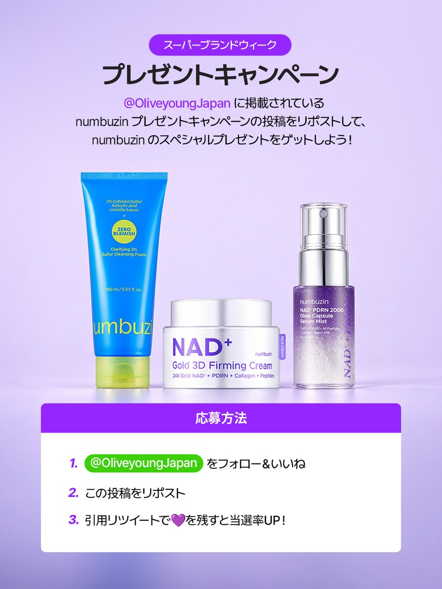 OliveyoungJapan's tweet photo. 💜🎁 numbuzinプレゼントキャンペーン開催🎉

大人気スキンケアブランドnumbuzinから、
洗顔料・リフティングクリーム・グロウセラムミストの注目の3アイテムをセットでプレゼント🫶✨

🎁 プレゼント内容
・numbuzin 0番 ゼロAC イオウ洗顔料 150ml
・numbuzin 9番 NAD ゴールドシルリフティングクリーム 50ml
・numbuzin 9番 NAD PDRN2000グロウカプセルセラムミスト 30ml

📝 応募方法
1. @OliveyoungJapanをフォロー＆いいね
2. この投稿をリポスト
3. 引用リポストで💜を残すと当選率UP!!

📅 応募期間
10/30(金)〜11/7(土)

🎉 当選発表
11/10(火)

#オリーブヤング #オリヤン #オリグロ #oliveyoungglobal #numbuzin