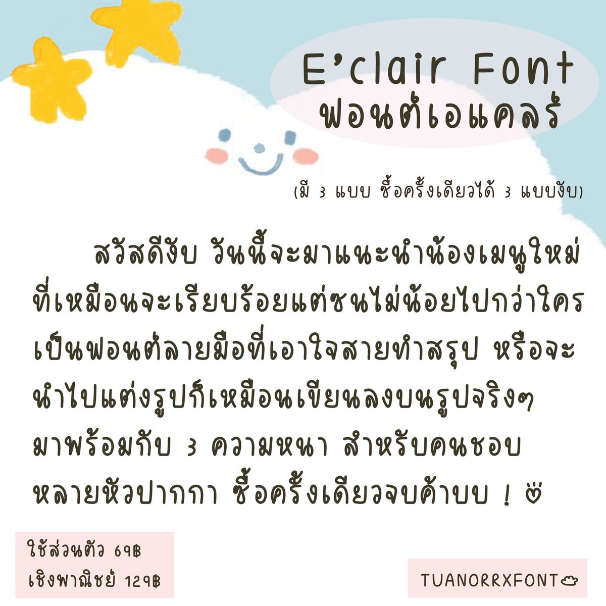 seeyouandwrite's tweet photo. 𓂋 E’clair Font 🥛
3 แบบ (บาง, ปกติ, หนา)
🛒 ˖꒰ TH, EN, emoji 10 ตัว ꒱
🥣 — ส่วนตัว 69฿
🧸ᯤ เชิงพาณิชย์ 129฿
ซื้อแล้วใช้ได้ 3 แบบเลยค่า
(ไม่ต้องจ่ายเพิ่มงับบ)
#ขายฟอนต์ #ฟอนต์ลายมือ #ขายฟอนต์ลายมือ #goodnotes5 #goodnotes6 #ฟอนต์น่ารัก #จดสรุป #procreate #ibispaint #ฟอนต์ไทย https://t.co/yR87uXqJCy