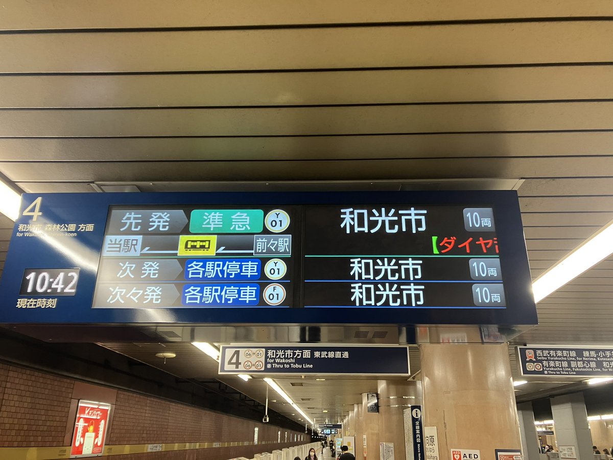 Chromium_Linux's tweet photo. 小竹向原駅
有楽町線 準急 和光市行き
接近・到着放送

接近放送では和光市方面で通常流れる
「西武線・練馬方面には参りません」はありません。 https://t.co/wi6nyf1K97