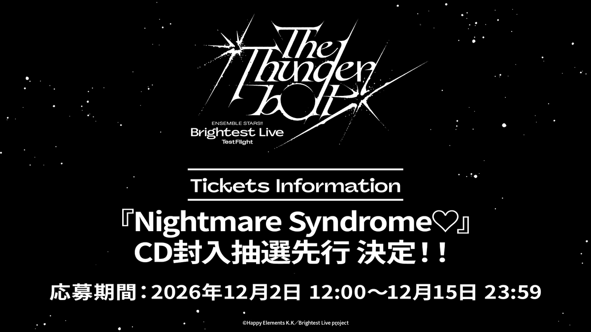 stars_dreamlive's tweet photo. 【チケット】

𝐵𝑅𝐼𝐺𝐻𝑇𝐸𝑆𝑇 𝐿𝐼𝑉𝐸 "𝑇𝑒𝑠𝑡 𝐹𝑙𝑖𝑔ℎ𝑡"
-𝐓𝐡𝐞 𝐓𝐡𝐮𝐧𝐝𝐞𝐫𝐛𝐨𝐥𝐭-

｜CD封入抽選先行｜

✴︎ 対象商品
💿️『Nightmare Syndrome♡』

✴︎ 応募期間
2026年12月2日（水）12:00
 ～ 12月15日（火）23:59

詳しくはこちら
🔗https://t.co/8LVIMzUrO0

#スタライ https://t.co/i0HjZYNoPw