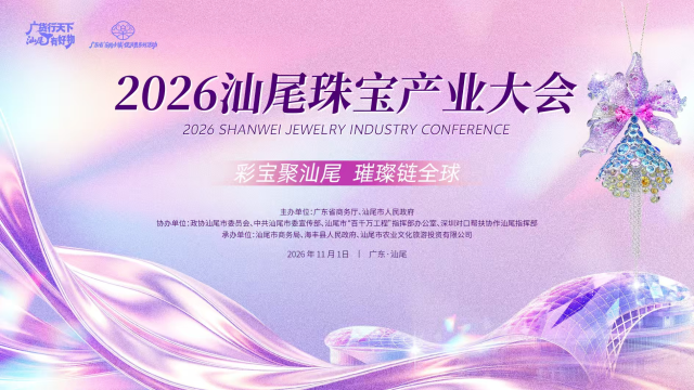 thisisGBA's tweet photo. Shanwei is gearing up for a major jewelry industry event! The 2026 Shanwei Jewelry Industry Conference will open on Nov. 1, bringing buyers and suppliers together for business matchmaking and industry exchange.💎✨ 

Highlights include the global unveiling of the Gemports International Colored Gemstone GPI Index, the launch of Shanwei's regional jewelry brand, and exhibitions across Meilong, Ketang and Changshawan, featuring a total of 3,600 booths. The conference and its eight parallel events will run through Nov. 3. 🤝💍

Dive in: https://t.co/qr3wB620oP

#Shanwei #Guangdong #JewelryIndustry #Gemstones #CantonFair #ChinaTrade #GlobalBusiness #Jewelry #Investment