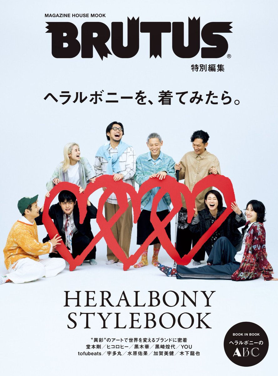 natalie_mu's tweet photo. 堂本剛、tofubeats、宇多丸「BRUTUS」登場
ヘラルボニー特集で
https://t.co/HdrOUDp7Uj

発売記念イベントにmabanua出演 https://t.co/AP0KrYGYPl
