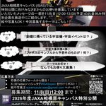 Photo by JAXA相模原キャンパス特別公開 (@ISASopen)