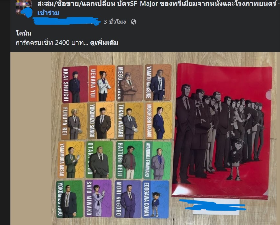 yorda0613's tweet photo. ด้อมโคนันก็ลองไปสังเกตดูนะคะ คนนี้คนเดิมกับที่ตั้งโพสต์ขายพวงกุญแจจีคาวะครบเซ็ตก่อนเริ่มแจกจริง ขายการ์ดจีคาวะครบเซ็ตหลายชุดมากๆ https://t.co/7v313Upo7U