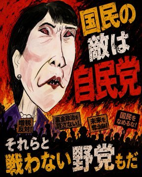 Banbansamurai's tweet photo. ＃議員定数削減より議員報酬削減
＃議員定数削減より裏金統一国保逃れ議員辞職　
＃議員減らすな自民党を減らせ　
＃議員減らすな維新を減らせ　
＃日本を独裁国家にするな https://t.co/dtINCz7Sdc