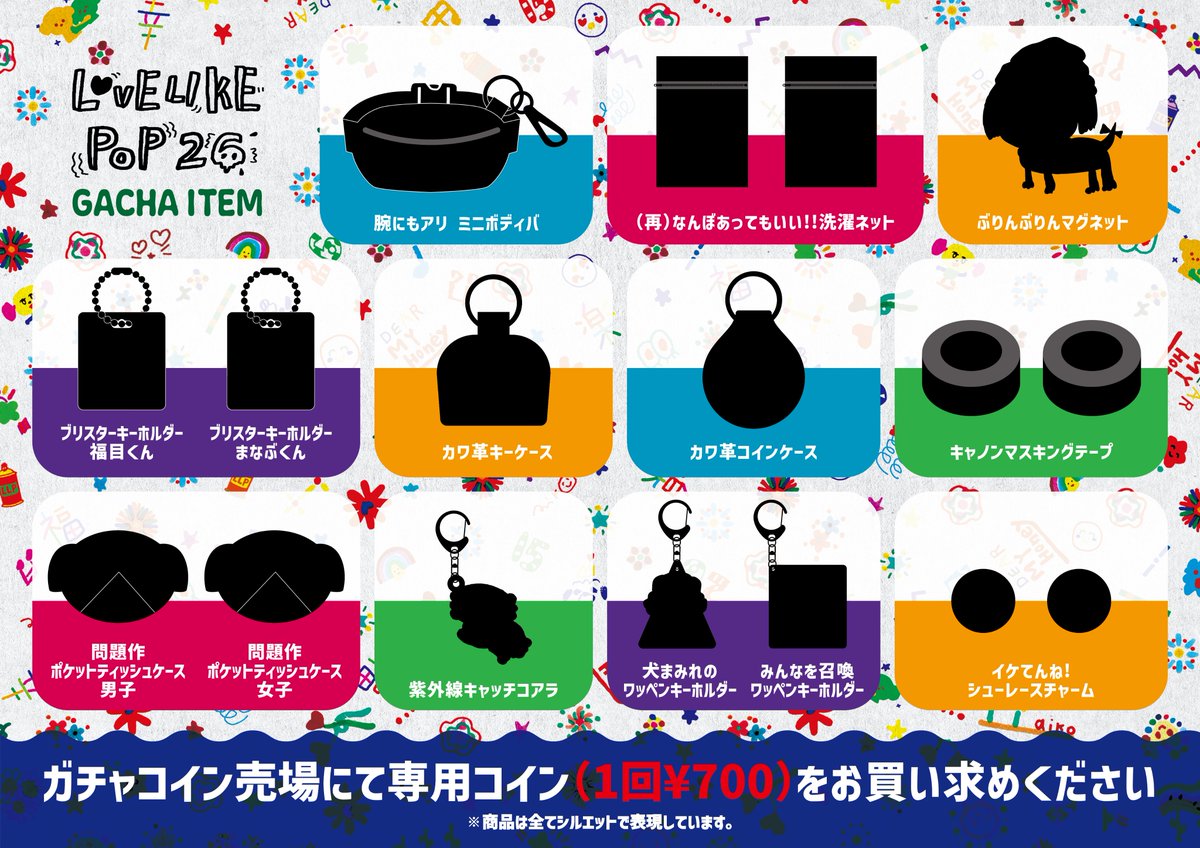 aiko_dochibi's tweet photo. 【お知らせ】
「Love Like Pop vol.26」TOUR GOODSラインナップ解禁！！
グッズ売場にて「1会計につき税込¥8,000以上」お買い上げのお客様に「オリジナルショップバッグを1枚」プレゼント🎁

ツアーに先駆け10/30(金)18:00〜通販開始！
＊お届けは11月下旬〜順次発送予定
https://t.co/bD1DQC55iH https://t.co/Qz6FzROlEk