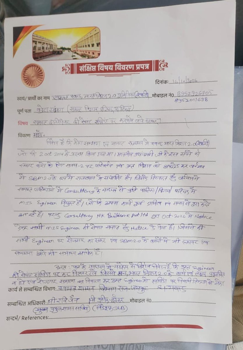 PintuNainiwal's tweet photo. कर्मचारियों की समस्याओं का समाधान आश्वासन तक सीमित न रहे। संबंधित विभाग समयसीमा के साथ कार्रवाई की जानकारी दे।
#SaveMISJobs #EmployeeRights@BhajanlalBjp @CMORajasthan @TikaRamJullyINC @GovindDotasra @DIPRRajasthan
#JusticeForRajasthanMISEngineers #SaveMISEngineers https://t.co/nZ6n1Wn7Kq