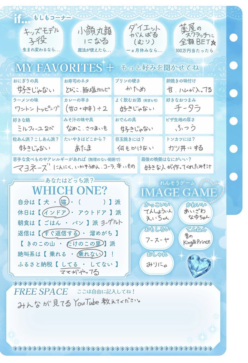 mc_hnzn's tweet photo. プロフ帳書いた！☆ https://t.co/HCw50lS5cn