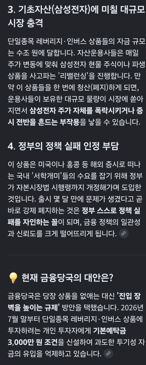 julchang's tweet photo. @Jaemyung_Lee 더해서, 주식상품중에 레버리지와 인버스의 상품이 있으면 제거해주시죠, 제가 손해를 봐서 알고 있습니다. ai에게 물어보니 역시답은 개헌이네요.개헌을 말하면, 담합자들이 재선으로 시선을 돌리는 지랄을 하는데, 민이 그 사기질에 당하네요. https://t.co/yoos0vOiWt