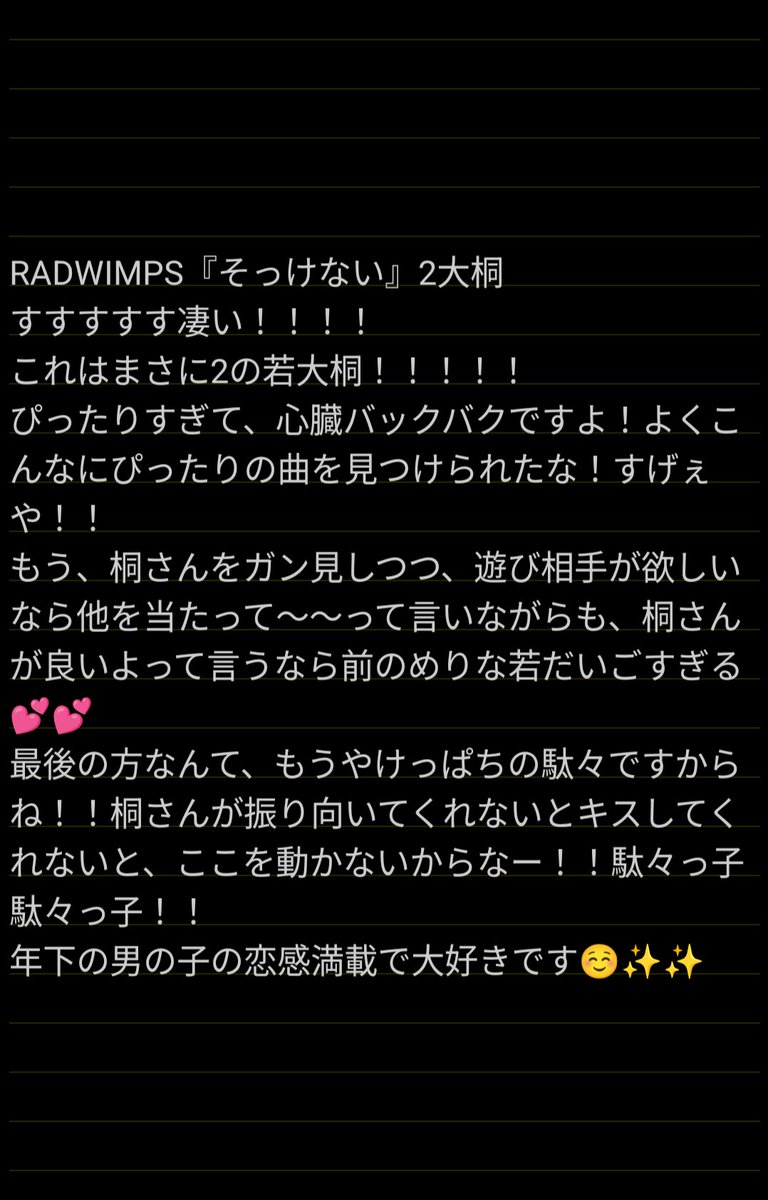 pyonbooryuu's tweet photo. YHさんに大桐のイメソン教えていただきましたーーー！！！の感想！！
いやぁ、大桐の神様なだけって、本当に二曲共に大桐にぴったりで感動しています✨️✨️✨️ https://t.co/WkJGQj7LXe